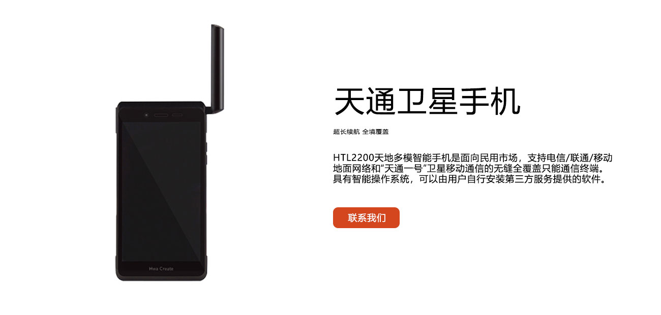 天通衛(wèi)星手機_HTL2200_北斗通訊_君馭品牌-鑫景源科技